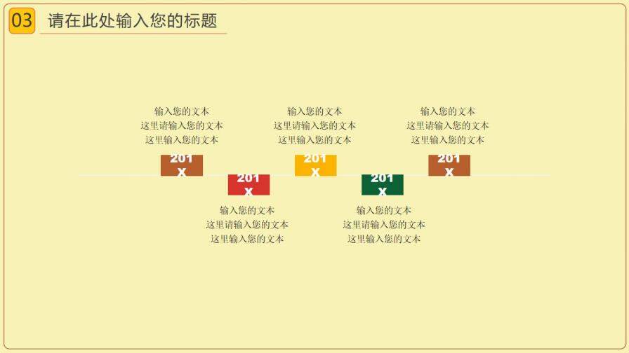 彩色小學(xué)課堂教育PPT模板