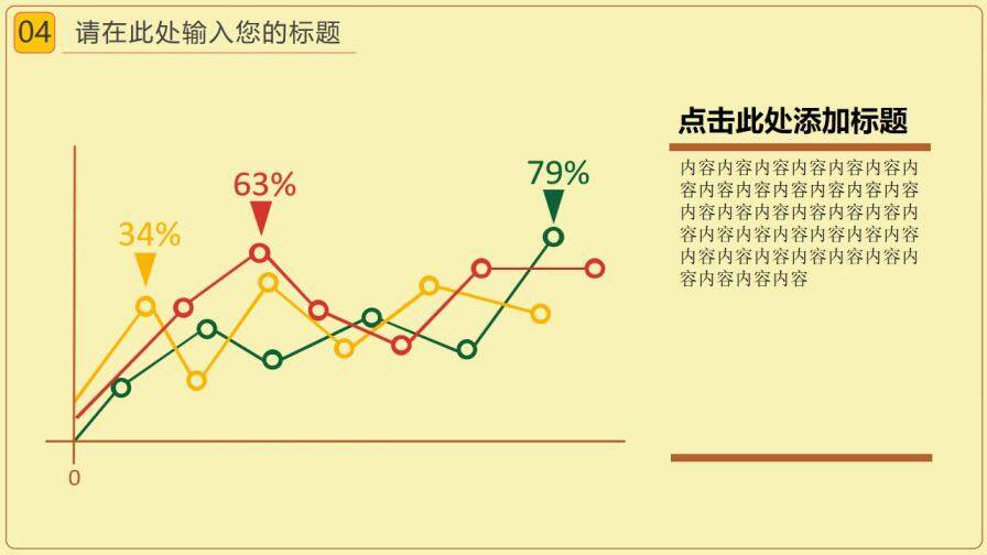 彩色小學(xué)課堂教育PPT模板