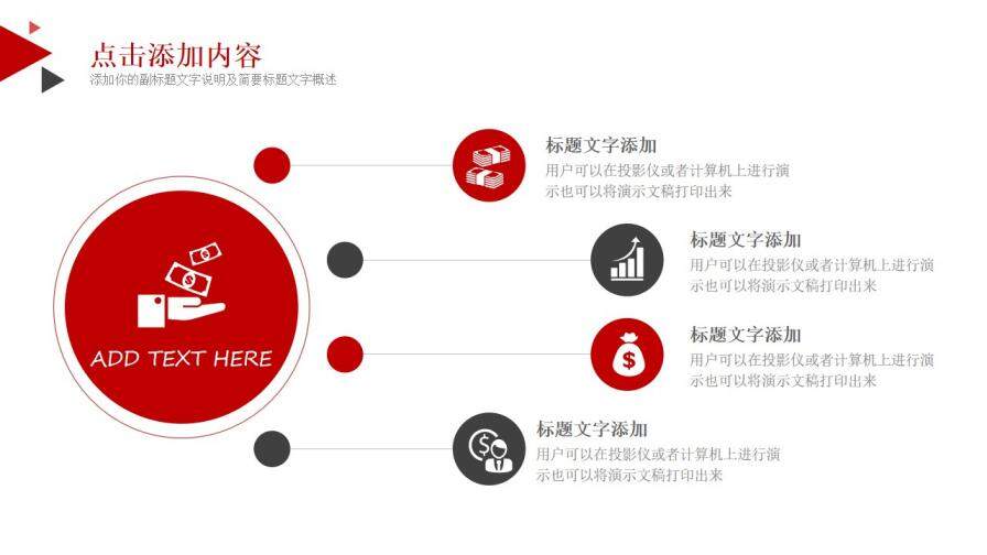 紅色商務公司介紹通用PPT模板