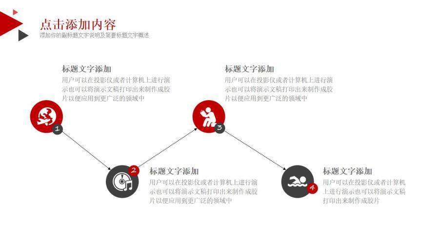 紅色商務(wù)公司介紹通用PPT模板