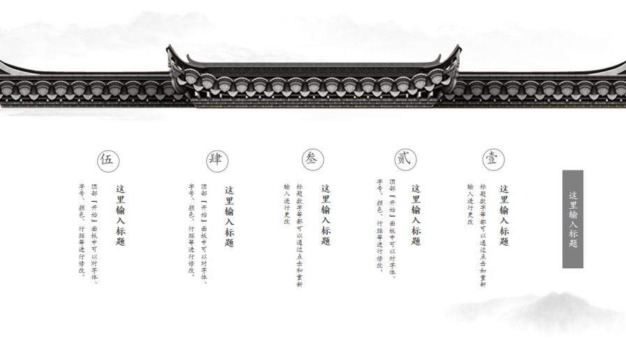 黑白水墨唯美中国风企业文化宣传简介PPT模板