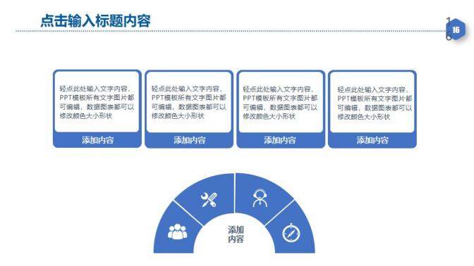 公司企業(yè)商業(yè)計劃書PPT模板