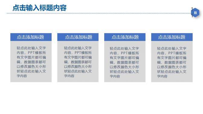 公司企業(yè)商業(yè)計劃書PPT模板