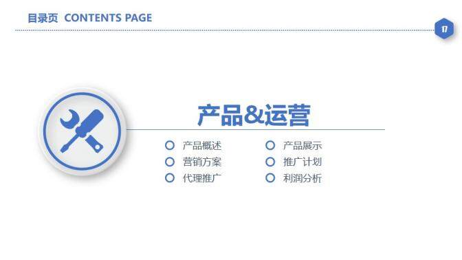 公司企業(yè)商業(yè)計劃書PPT模板