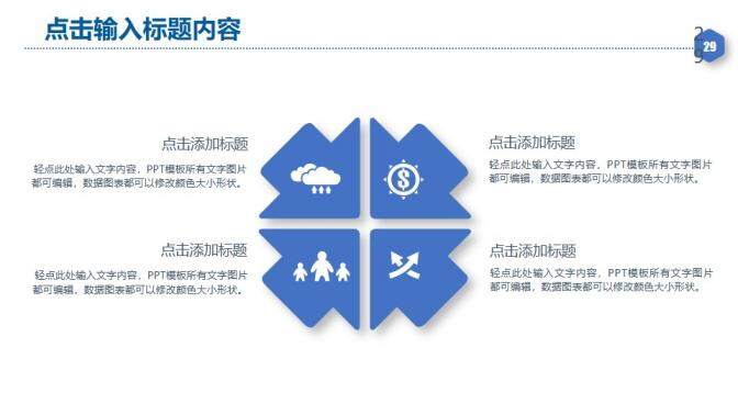 公司企業(yè)商業(yè)計劃書PPT模板