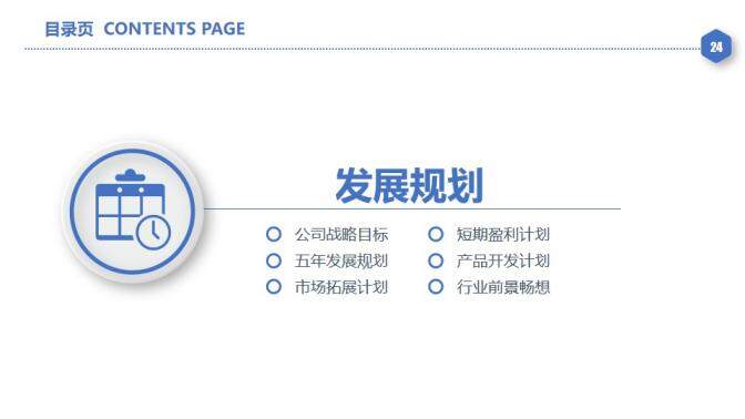 公司企業(yè)商業(yè)計劃書PPT模板