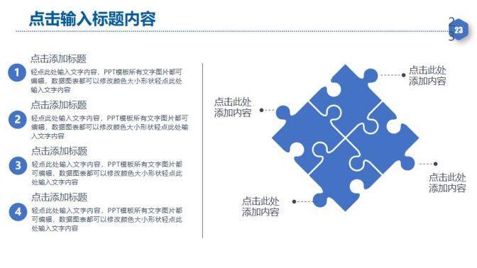 公司企業(yè)商業(yè)計劃書PPT模板