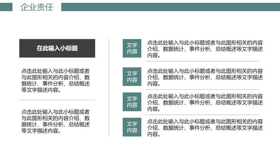 簡約大氣公司介紹宣傳企業(yè)文化產(chǎn)品服務(wù)PPT模板