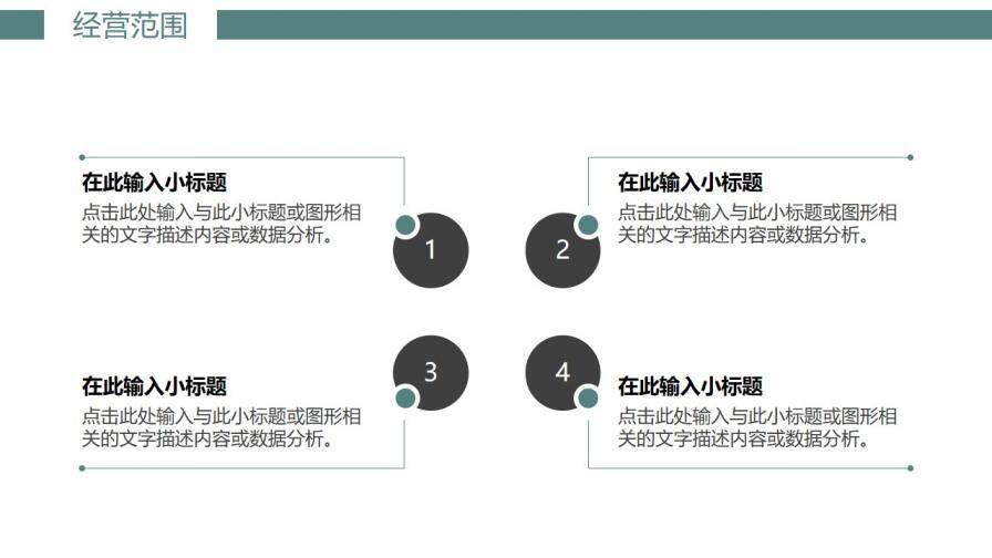 簡約大氣公司介紹宣傳企業(yè)文化產(chǎn)品服務(wù)PPT模板