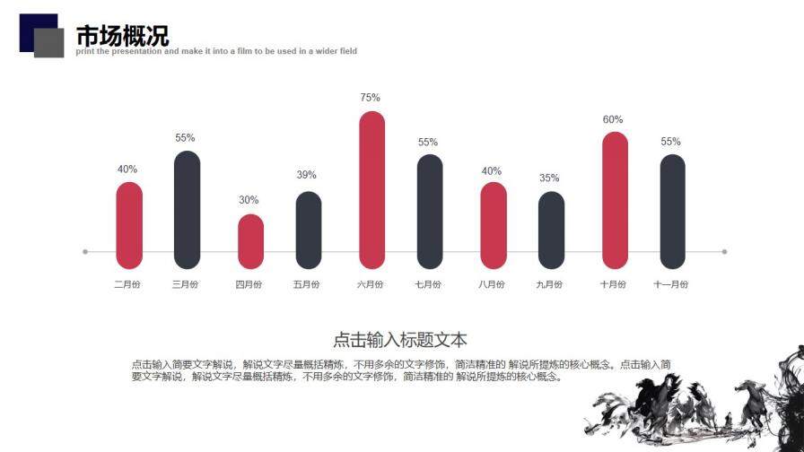 簡約駿馬奔騰企業(yè)簡介通用PPT模板