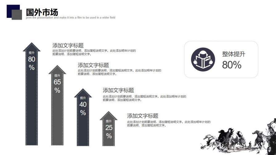 簡約駿馬奔騰企業(yè)簡介通用PPT模板