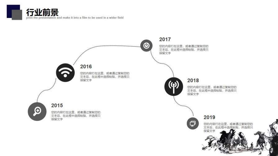 簡約駿馬奔騰企業(yè)簡介通用PPT模板