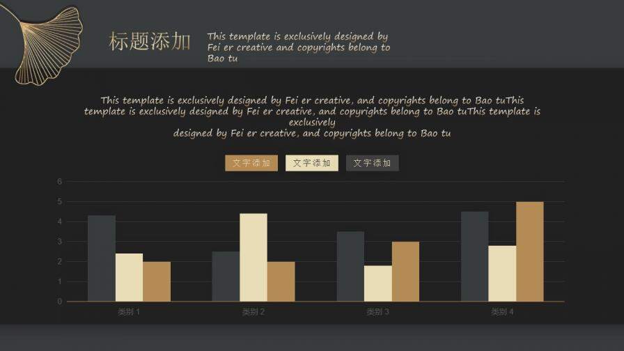 商务黑金公司简介PPT模板