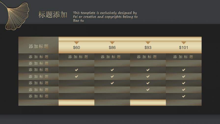 商務黑金公司簡介PPT模板