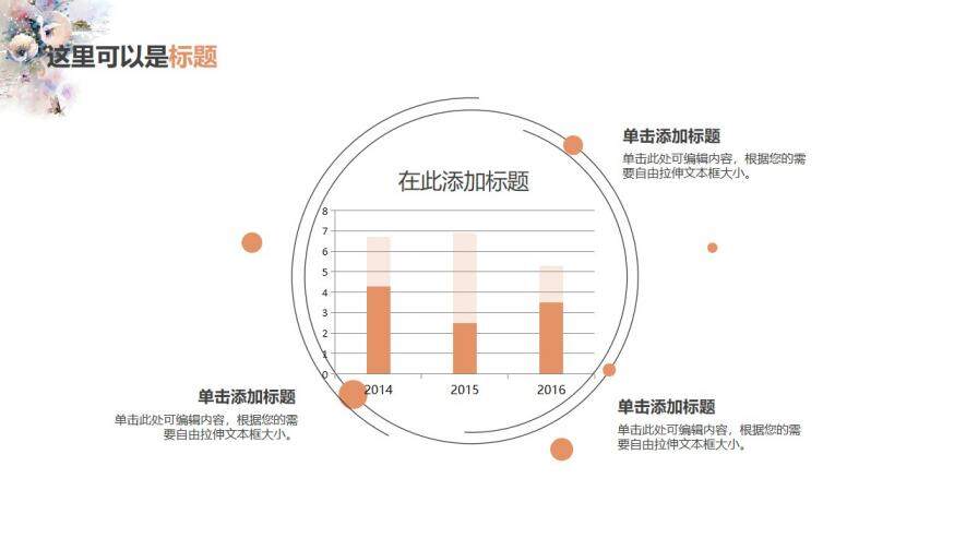 清新水彩婚庆策划通用PPT模板