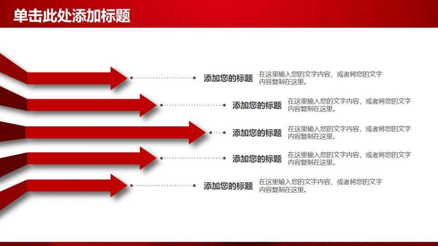 202X紅色商務工作年度計劃匯報PPT模板