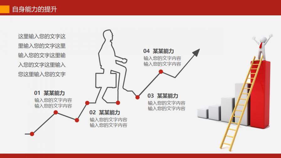 紅色商務(wù)工作匯報(bào)年終總結(jié)通用PPT模板