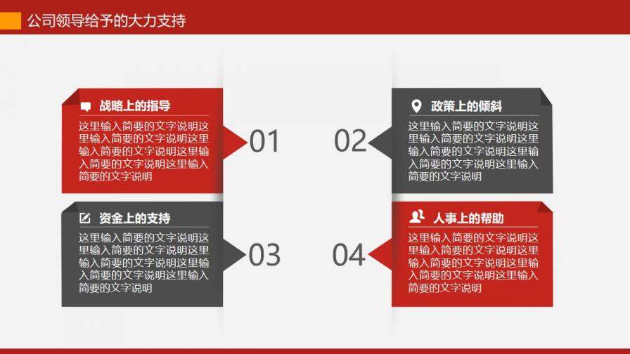 紅色商務工作匯報年終總結通用PPT模板