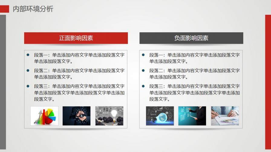 紅色商務工作匯報年終總結通用PPT模板