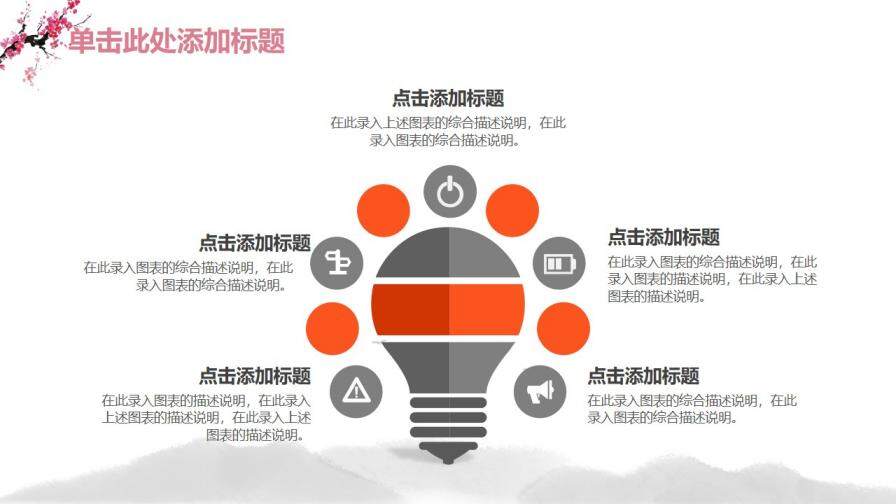 小清新水墨中国风商务总结汇报动态PPT模板