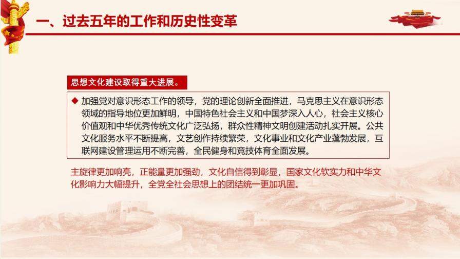 不忘初心方得始終，中共十九大報告解讀PPT模板