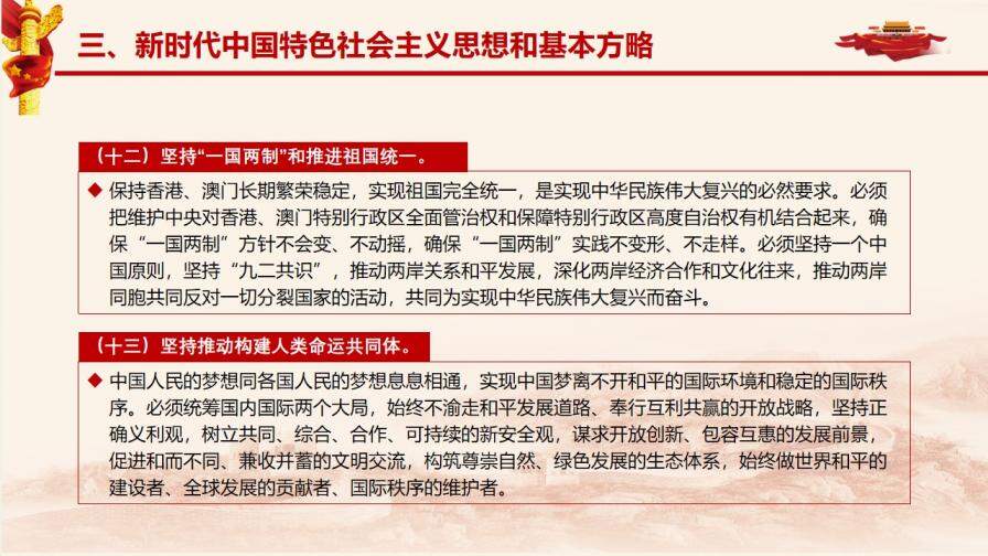 不忘初心方得始終，中共十九大報告解讀PPT模板