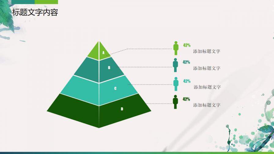 綠色清新文藝風工作計劃總結工作匯報動態(tài)ppt模板