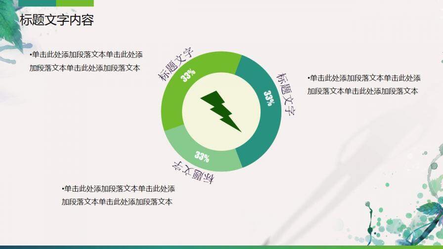 綠色清新文藝風(fēng)工作計(jì)劃總結(jié)工作匯報(bào)動(dòng)態(tài)ppt模板