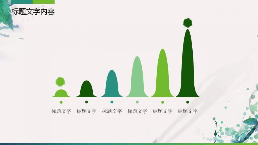 綠色清新文藝風工作計劃總結工作匯報動態(tài)ppt模板