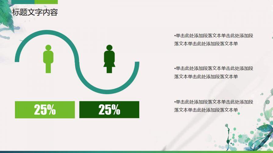 綠色清新文藝風(fēng)工作計(jì)劃總結(jié)工作匯報(bào)動(dòng)態(tài)ppt模板