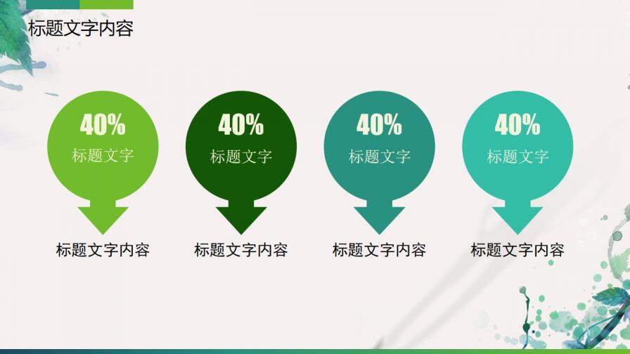 綠色清新文藝風工作計劃總結工作匯報動態(tài)ppt模板