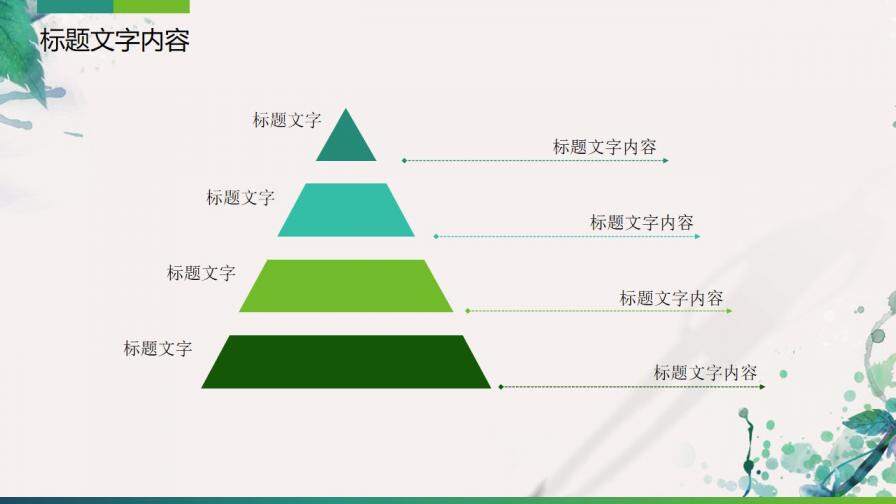 綠色清新文藝風工作計劃總結工作匯報動態(tài)ppt模板