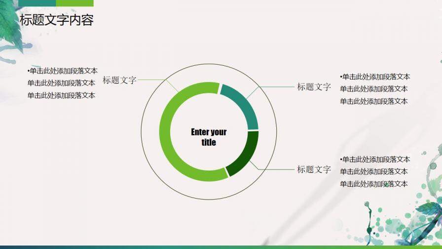 綠色清新文藝風(fēng)工作計劃總結(jié)工作匯報動態(tài)ppt模板