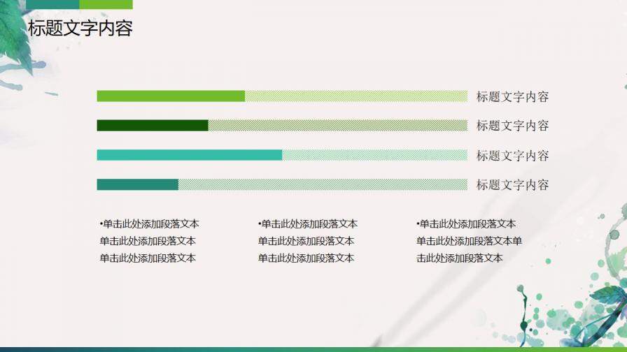 綠色清新文藝風(fēng)工作計(jì)劃總結(jié)工作匯報(bào)動(dòng)態(tài)ppt模板