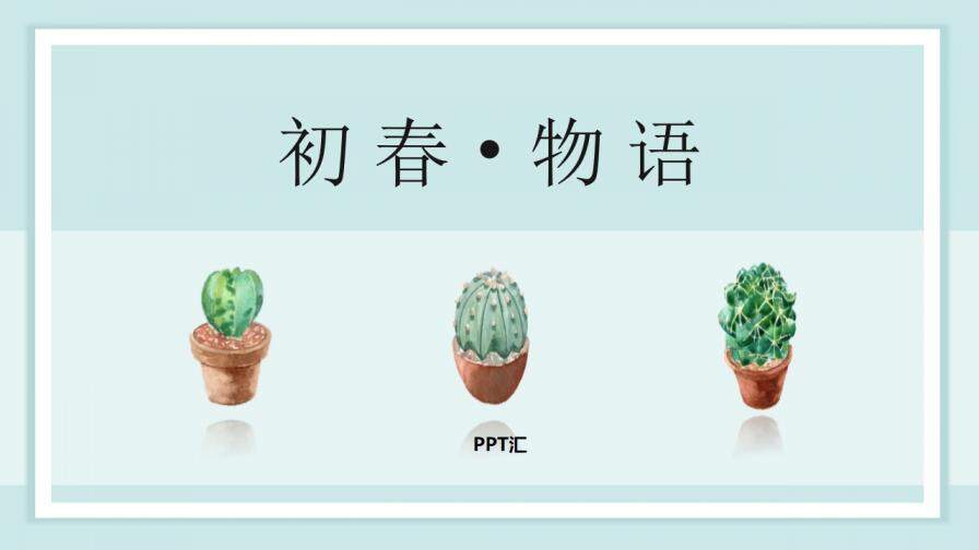 可愛卡通畢業(yè)答辯教學(xué)課件通用模板