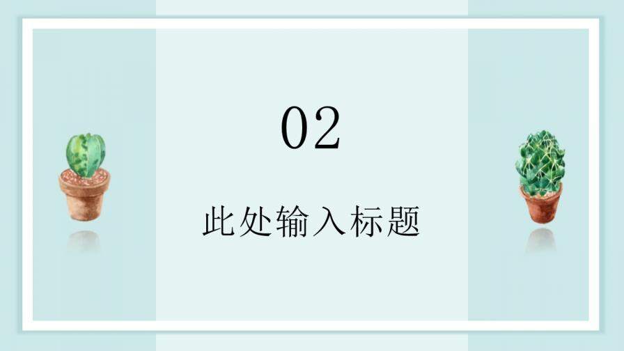 可愛卡通畢業(yè)答辯教學課件通用模板