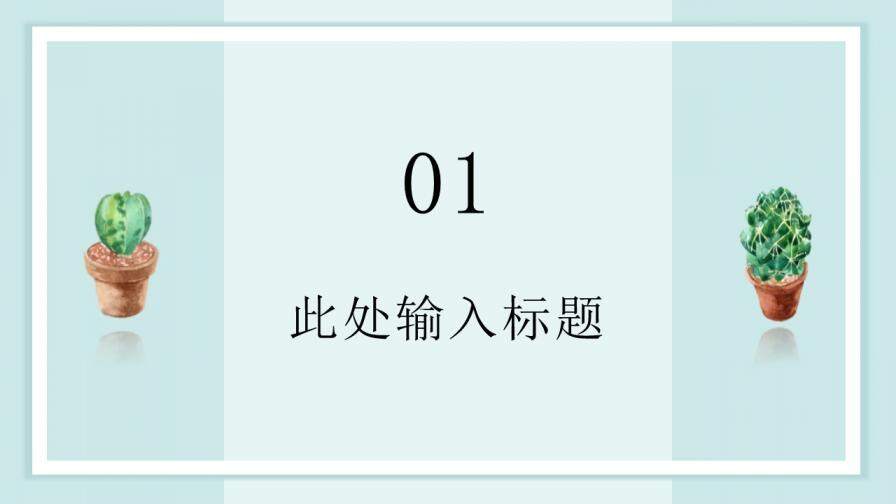 可爱卡通毕业答辩教学课件通用模板