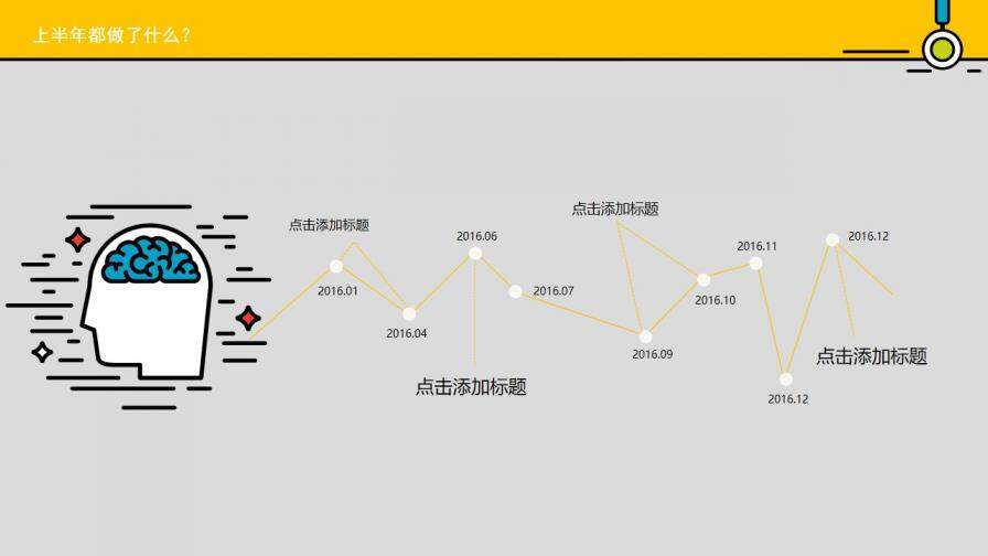 扁平化202X上半年工作總結(jié)PPT模板