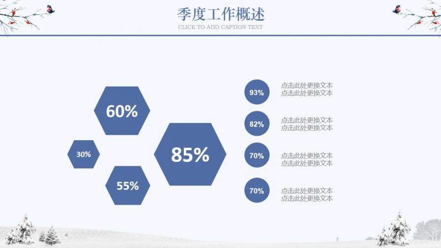 藍色小清新冬季工作計劃總結(jié)PPT模板