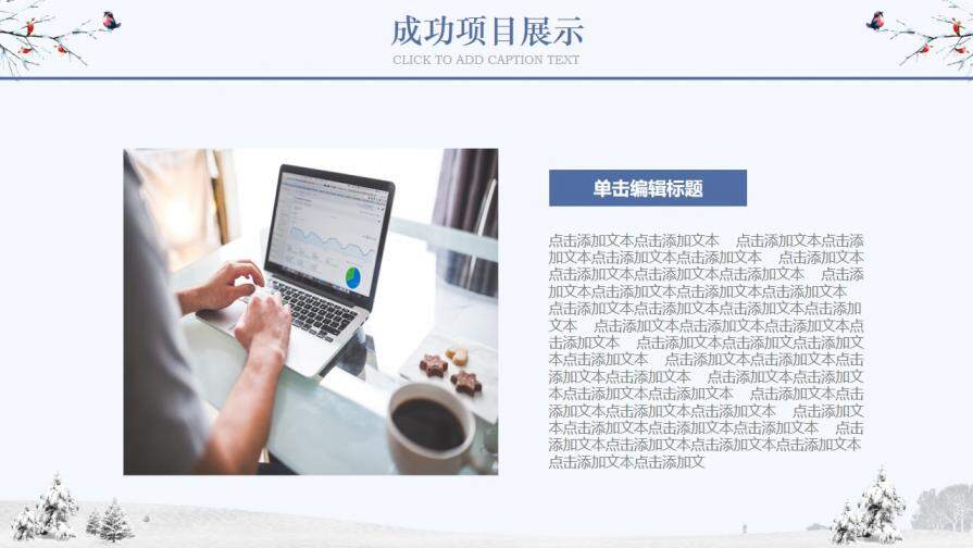 藍色小清新冬季工作計劃總結(jié)PPT模板