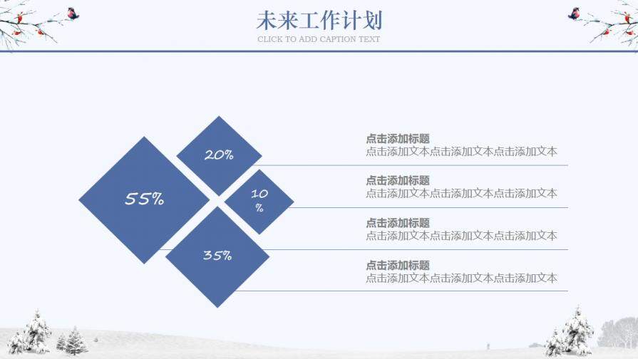 藍色小清新冬季工作計劃總結(jié)PPT模板