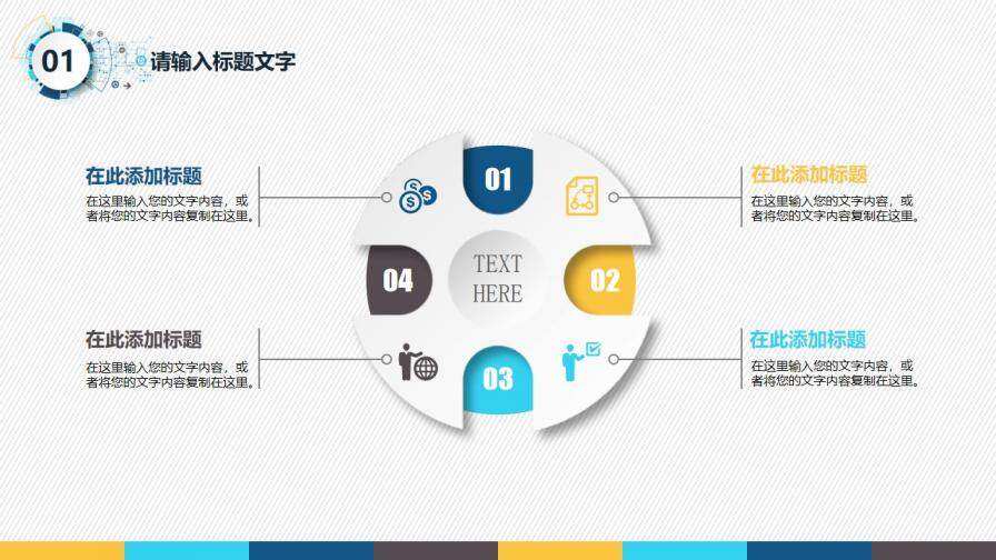 通用工作述職匯報(bào)PPT模板