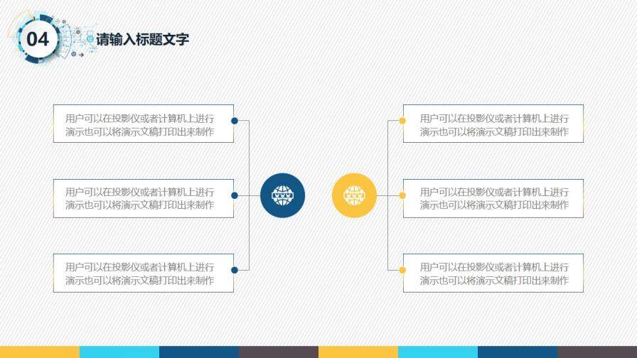 通用工作述職匯報PPT模板