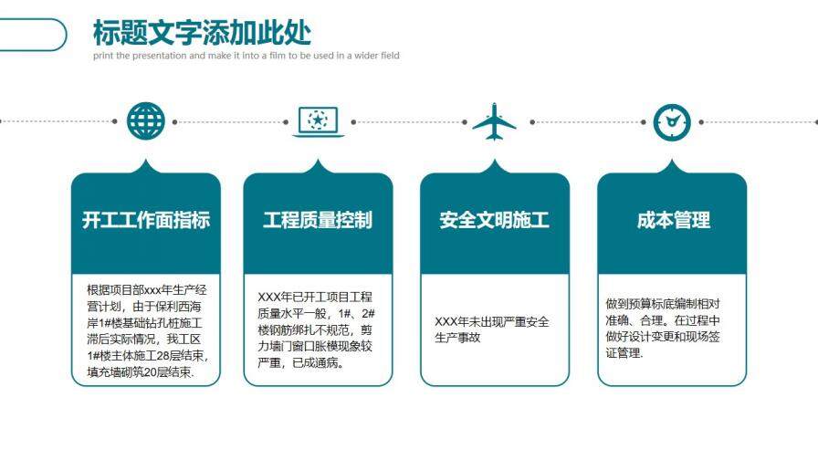 建筑工程年終總結(jié)新年計劃述職PPT模板