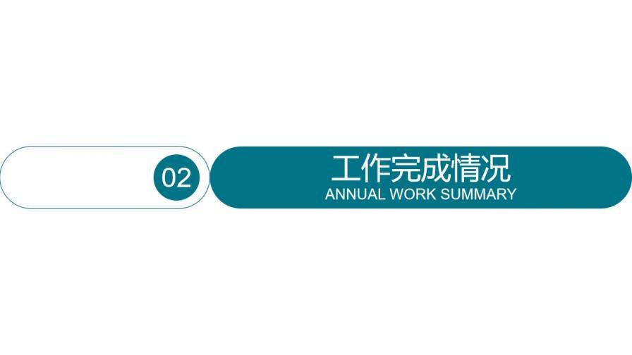 建筑工程年終總結(jié)新年計(jì)劃述職PPT模板