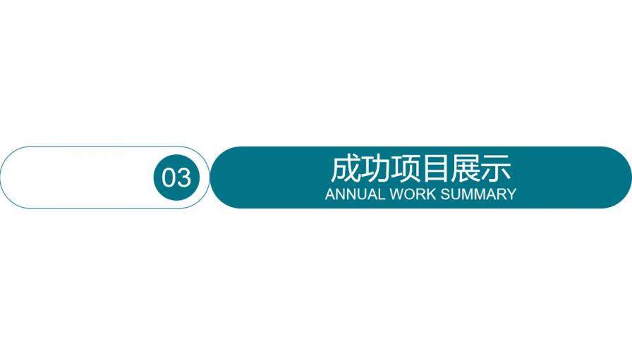 建筑工程年終總結(jié)新年計劃述職PPT模板