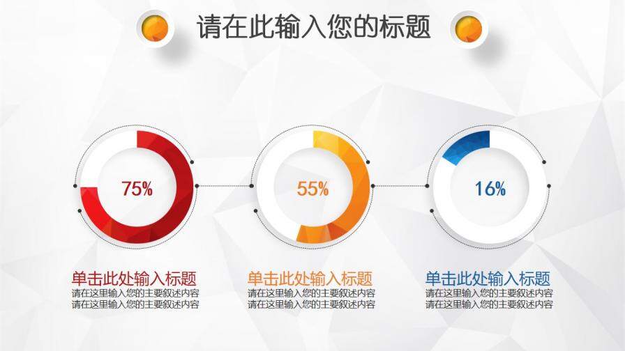 微粒體多彩低面立體工作述職報(bào)告PPT模板