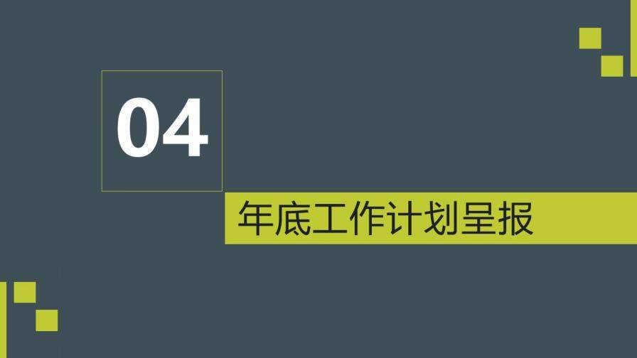 绿色年终实用工作汇报PPT模板