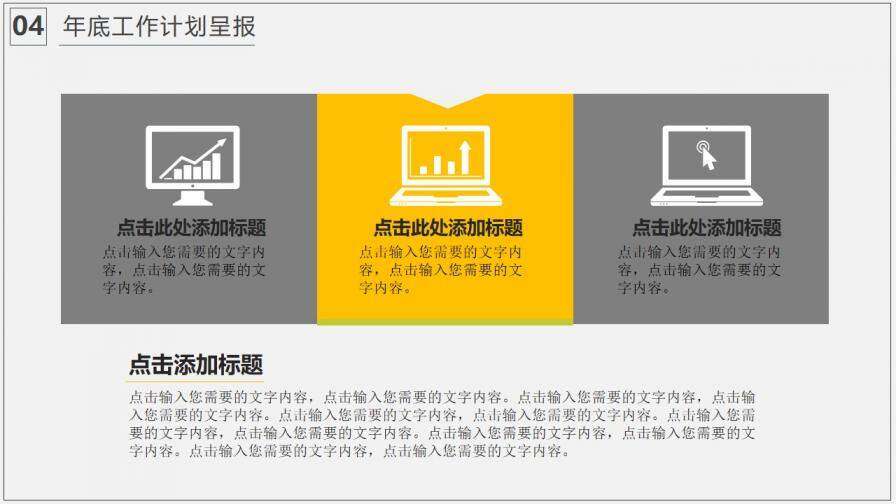 绿色年终实用工作汇报PPT模板