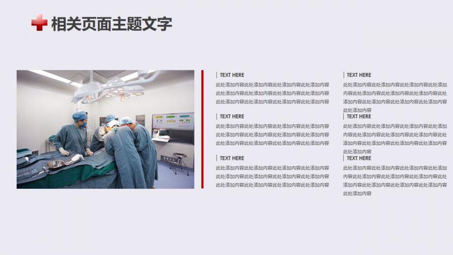 120急救医疗救护医院医疗卫生系统PPT模板
